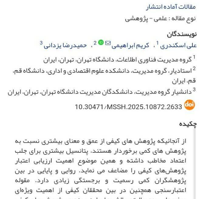 اعتبارسنجی پژوهش‌های فراترکیب با تأکید بر روش اعتبارسنجی کانکوال